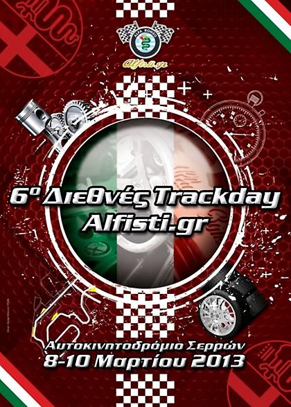 Γιορτή Alfa Romeo στις Σέρρες