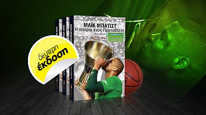 Το τελευταίο κεφάλαιο του Μάικ Μπατίστ στο Sportarena.gr!