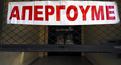 Απεργιακό μπλακ άουτ σήμερα στη χώρα