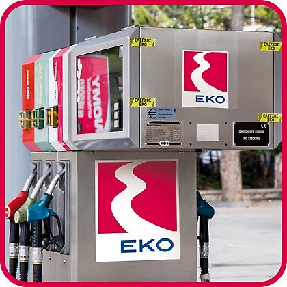 Η ΕΚΟ αφήνει τον καταναλωτή να ελέγχει τα καύσιμα