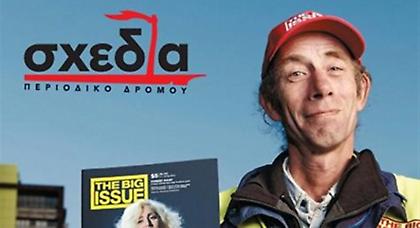 Από αύριο κυκλοφορεί η «Σχεδία»