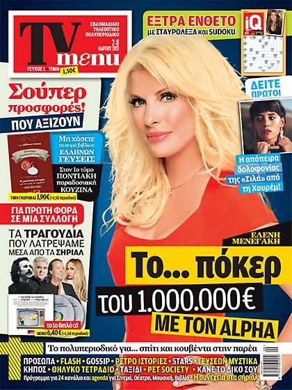 Έρχεται το TV MENU