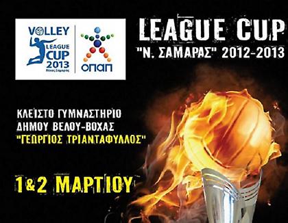 Σε ρυθμούς Λιγκ Καπ