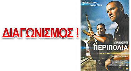 «End Of Watch - Περιπολία»: Κερδίστε προσκλήσεις για την Avant Premiere!