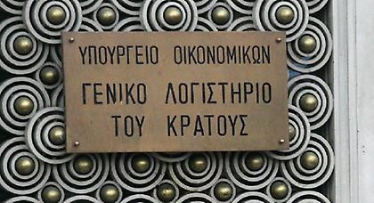 Με πρόσθετο προσωπικό θωρακίζονται οι υπηρεσίες του Γενικού Λογιστηρίου