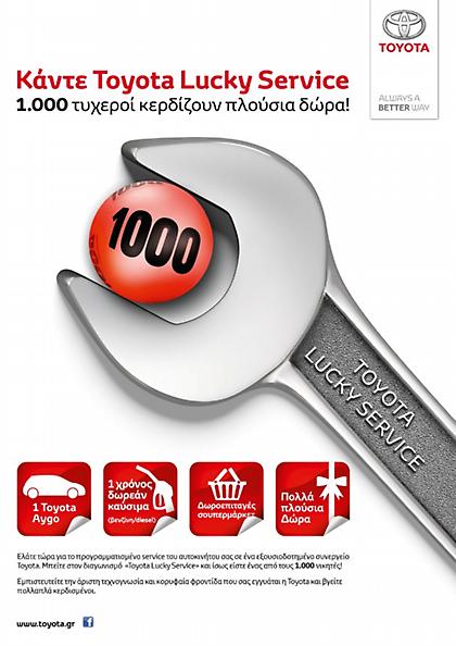 Toyota Lucky Service με πολλά δώρα