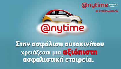 Anytime: Η αξιόπιστη επιλογή για την ασφάλιση του αυτοκινήτου σας!
