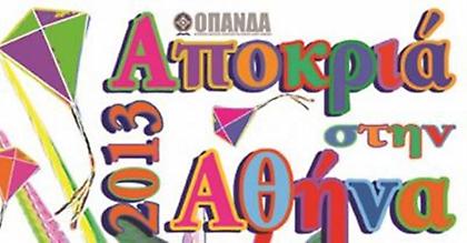 Η Αθήνα αλλάζει τον παλμό της την αποκριά με πληθώρα εκδηλώσεων