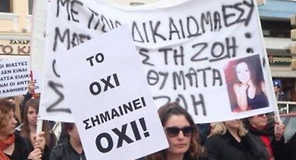 Πορεία κατά της βίας και στη μνήμη της αδικοχαμένης Ζωής