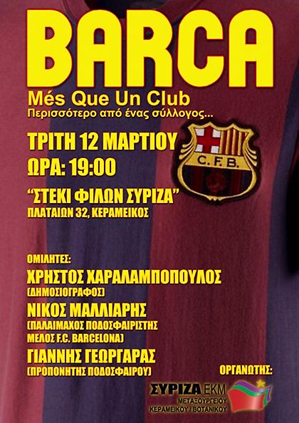 Η Μπαρτσελόνα στον Κεραμεικό