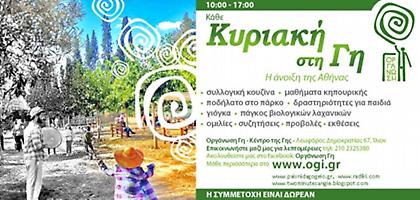 Αυτή την Κυριακή 17 Μαρτίου στο Κέντρο της Γης... πετάνε!