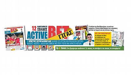 Κάθε Σάββατο ΔΩΡΕΑΝ με τη SPORTDAY η  ACTIVE BET γίγας!