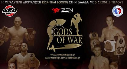 Εισιτήρια για το Gods of War 2