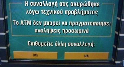 «Πάγωσαν» οι τραπεζικοί λογαριασμοί στην Κύπρο