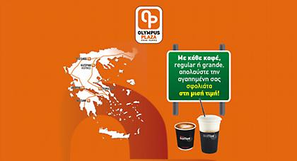 Olympus Plaza Food Parks: Απίθανες προσφορές έως 25 Μαρτίου!