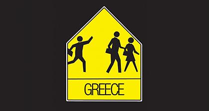 Η ιστορία αφήνει την Ελλάδα πίσω