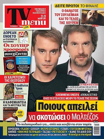 Διαβάστε στο TV Menu