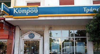 Ανοίγουν αύριο τα κυπριακά υποκαταστήματα στην Ελλάδα