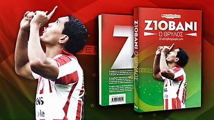 Το βιβλίο του Τζιοβάνι στο sportfm-shop.gr!