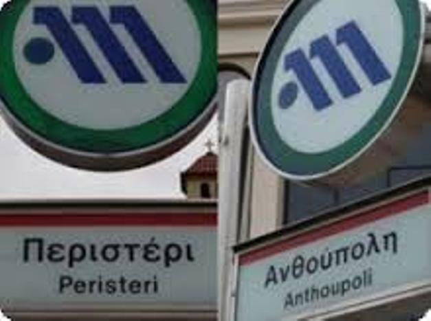 Εγκαίνια για τους δύο σταθμούς μετρό στο Περιστέρι - νέα εποχή για την πόλη