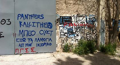 Αντιδράσεις κατά Μπέου