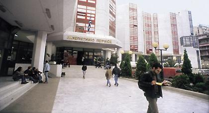 Επεισόδια στο Πανεπιστήμιο Πειραιά