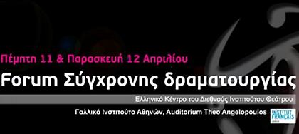 Θεατρικά κείμενα απ’ όλο τον κόσμο σε πρώτη ανάγνωση