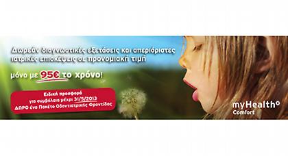 Δωρεάν Οδοντιατρικό Πακέτο από τη myDirect