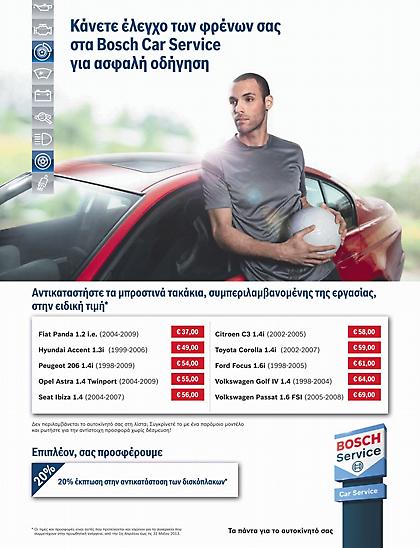 Ελεγχος φρένων και έκπτωση στα Bosch Car Service