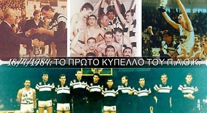 Η Μ. Τετάρτη του… κουρεμένου ΠΑΟΚ