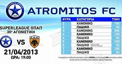 Γενική είσοδος 10€ με ΑΕΚ