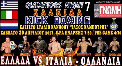 Ελληνική επικράτηση στα σημεία