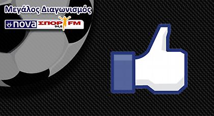 Οι νικητές του Facebook διαγωνισμού