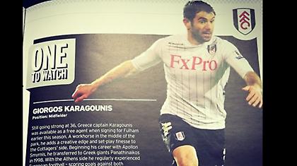 «Αξίζει να δεις τον Καραγκούνη»