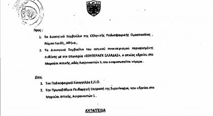 Αποβολή του Άρη ζήτησε η ΑΕΚ