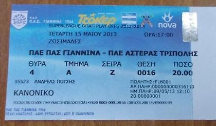 Κυκλοφόρησαν τα εισιτήρια του ΠΑΣ