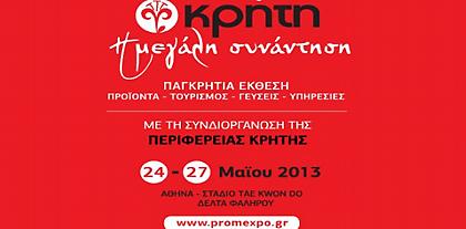 Κρήτη: η Μεγάλη Συνάντηση