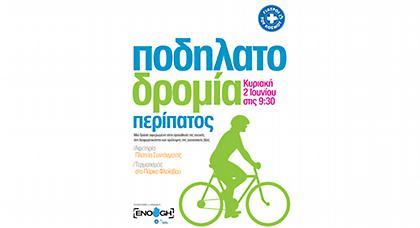 «Enough!/Αρκετά!»