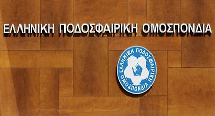 Μήνυμα από την ΕΠΟ