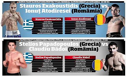 Super-πρόκληση