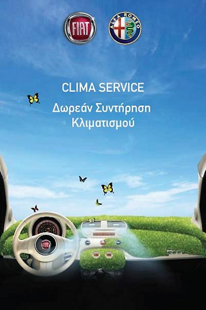 Δώρο Fiat από το after sales