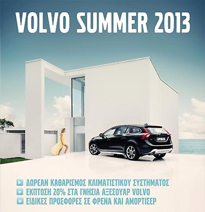 Volvo Summer 2013 για σέρβις