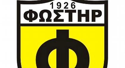 Κάλεσμα Φωστήρα για τη φιέστα!