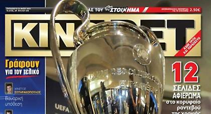 Η KINGBET σε ρυθμούς τελικού