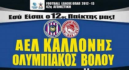 «Όλοι μαζί για τη νίκη»