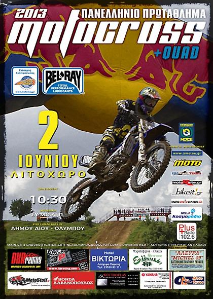 Στην πίστα των θεών!