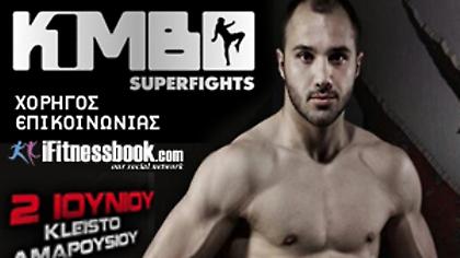 Με άλλο αέρα στο KΙΜΒΟ ο Εξακουστίδης