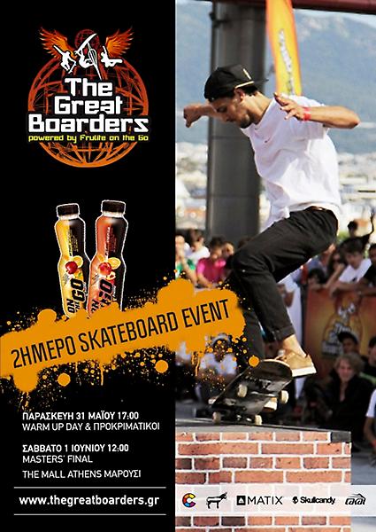 Διήμερο Skateboard event