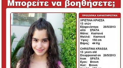 Αστυνομική επιχείρηση για τον εντοπισμό 13χρονης