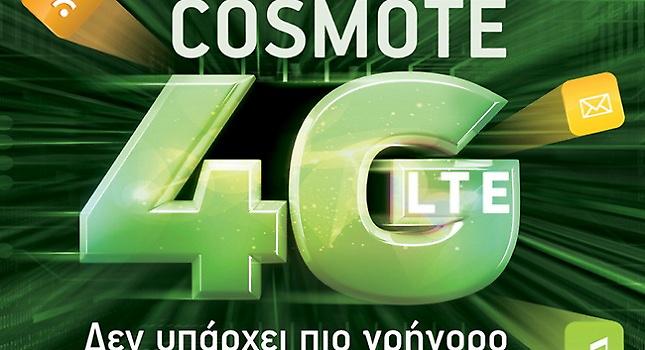 Επεκτείνεται το 4G δίκτυο της COSMOTE
